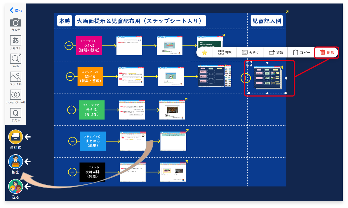 「大画面提示＆児童配布用」シート