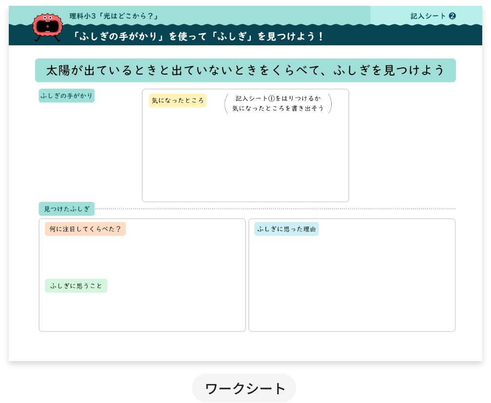 記入シート（ワークシート）